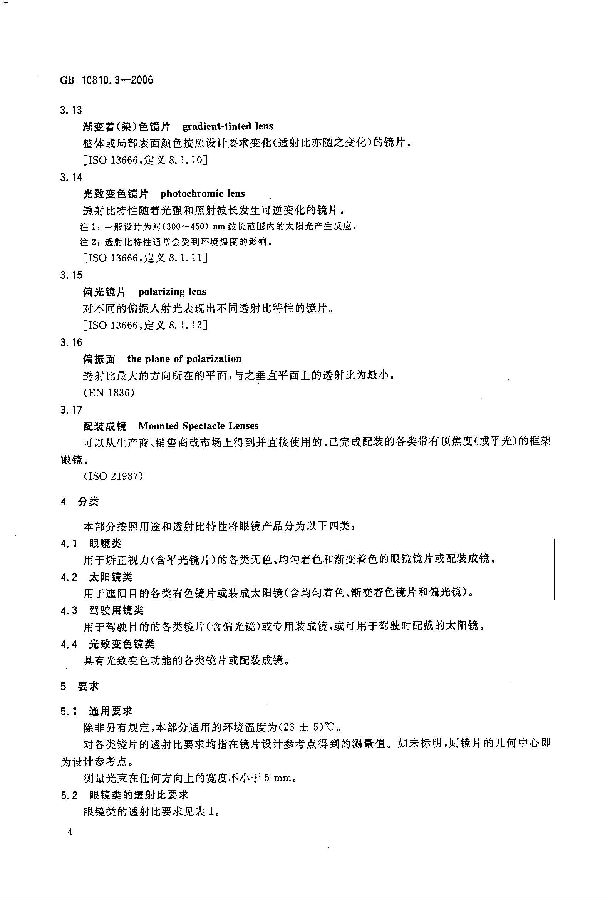 GB10810.3-2006-7