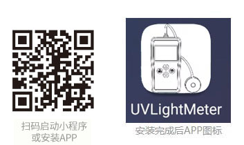 紫外輻照計手機APP 紫外輻照計手機APP